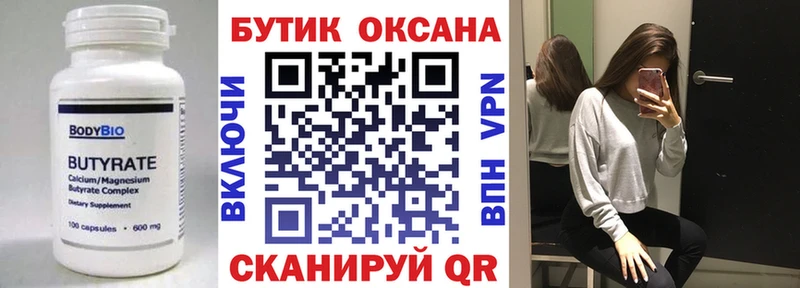 БУТИРАТ оксана  Стародуб 